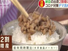 日本民众抢纳豆防疫是真的吗？有防疫效果吗？纳豆有什么功效？