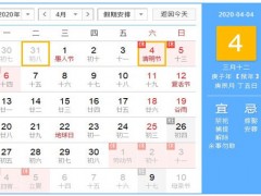 2020年清明节是哪一天?放假安排是怎样的?还能扫墓吗?