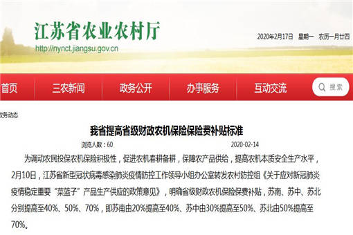 江苏省提高省级财政农机保险保险费补贴标准