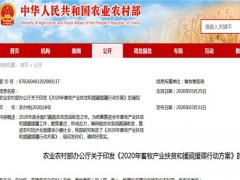 2020年畜牧产业扶贫和援藏援疆行动方案通知：主要扶持哪些项目？