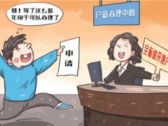 沈阳全面取消人才落户限制！什么时候实施？哪些人可以落户？