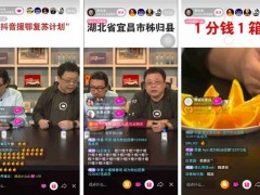 罗永浩在抖音义卖湖北脐橙援鄂复苏计划12.3万件湖北脐橙11秒售空