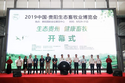 2020中国·贵阳第三届生态畜牧业博览会8月启幕！