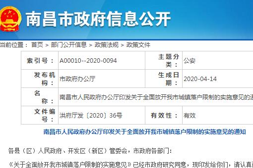 南昌全面放开城镇落户限制！“零门槛”准入政策！有哪些迁入条件？