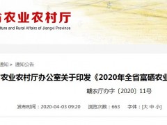 2020年江西省富硒农业产业发展工作要点是什么？有什么要求和目标？