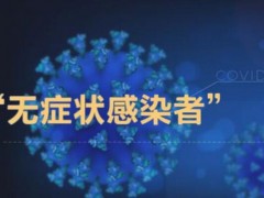 黑龙江6名护士为无症状感染者！怎么回事？详细活动轨迹公布！