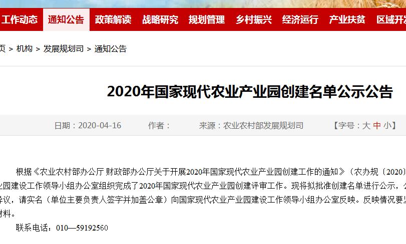 2020年国家现代农业产业园创建名单公布！快来看看都有哪些？