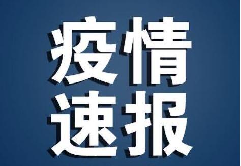 哈尔滨疫情再现跨省传播！目前情况如何？附确诊病例活动轨迹