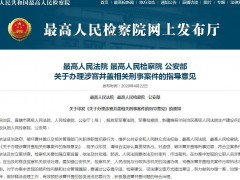 盗窃破坏窨井盖可按故意杀人定罪！怎么回事？怎么定罪？附意见全文