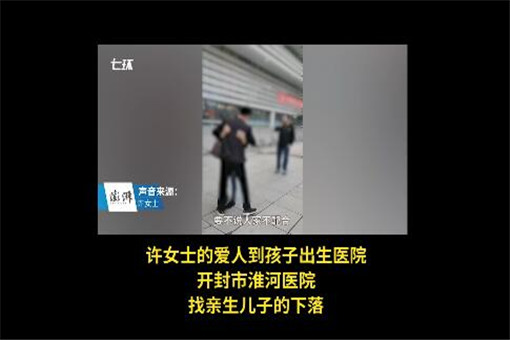 错换人生28年事件母亲发声！母亲是怎么回应的？事件完整详细经过！