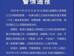 警方通报黑龙江女童被虐打！现在情况如何？时间线及事件经过梳理！