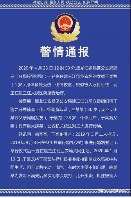 警方通报黑龙江女童被虐打！现在情况如何？时间线及事件经过梳理！