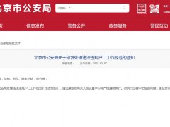 北京开始严查户口违法违规！违法违规户口应如何处理？附户口工作规