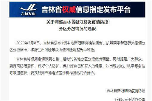 吉林将舒兰市调整为中风险！调整为中风险的原因是什么？有哪些管制？