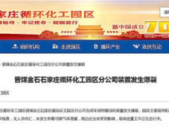 5月8日石家庄巨响是怎么回事？是发生爆炸了吗？化工爆炸自救方法！