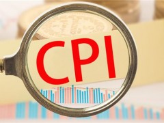 4月CPI同比上涨3.3%说明什么？CPI是什么？商品变动最新情况！