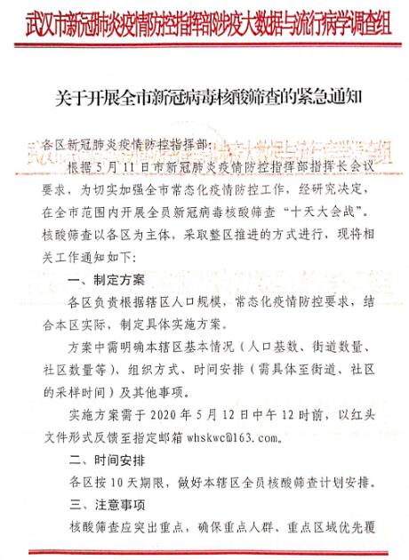 武汉开展全市全员核酸筛查！重点筛查哪些人？什么时候开始查？