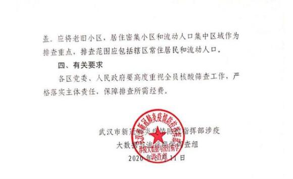 武汉开展全市全员核酸筛查！这样做目的是什么？核酸筛查费用免费吗？