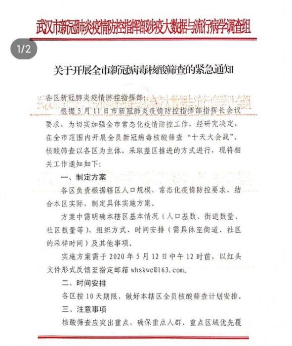 武汉开展全市全员核酸筛查！这样做目的是什么？核酸筛查费用免费吗？