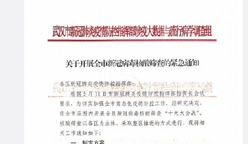 武汉开展全市全员核酸筛查！这样做目的是什么？核酸筛查费用免费吗？