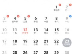 闰四月多少年一次?闰四月是什么意思?闰四月有啥讲究?