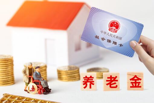 2020年养老金上涨开始落地,上海发布调整方案！具体涨多少？哪些人涨？