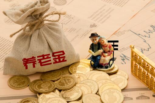 2020年养老金上涨开始落地，上海发布调整方案！养老金如何领取？