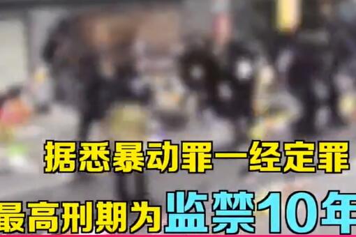 香港暴动的暴徒