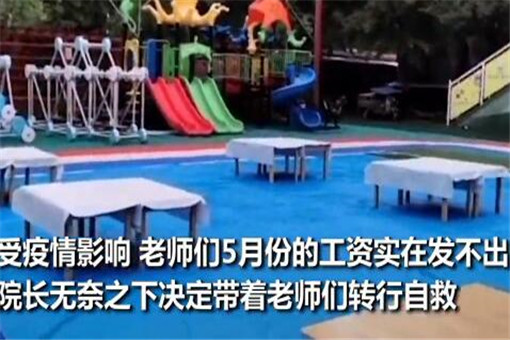 幼儿园开不出工资转行卖烧烤具体是怎么回事？事件始末原因曝光！