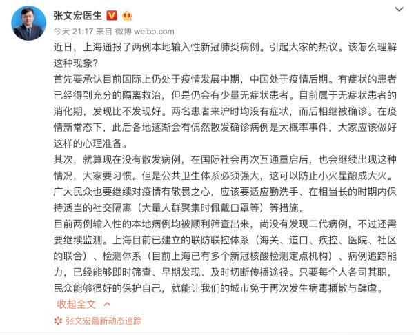 张文宏请大家做好有散发病例的心理准备