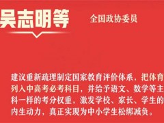 百余委员建议把体育列入中高考必考科目！如何实施？能起什么作用？