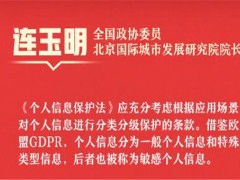 建议对个人信息进行分类分级保护！个人信息保护立法循序渐进！