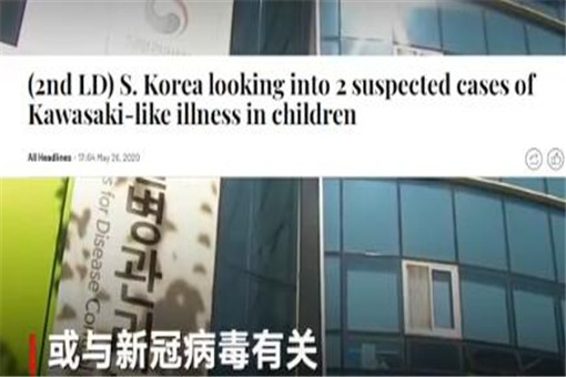 韩国现不知名儿童综合征疑似病例
