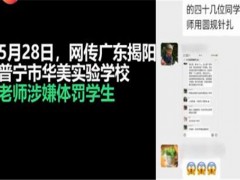 老师用圆规扎未完成作业学生！怎么回事？涉事老师最后怎么处理呢？