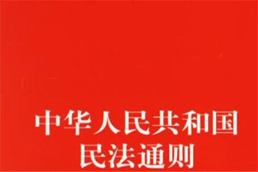 中华人民共和国民法典全文