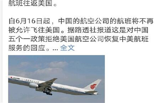 美国将暂停所有中国客运航班
