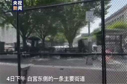 白宫几乎被铁网封闭