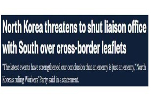 朝鲜宣布彻底切断朝韩通讯联络线