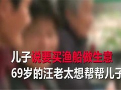 局长夫人怎么称呼？老人装局长夫人诈骗近200万！事件详细过程！