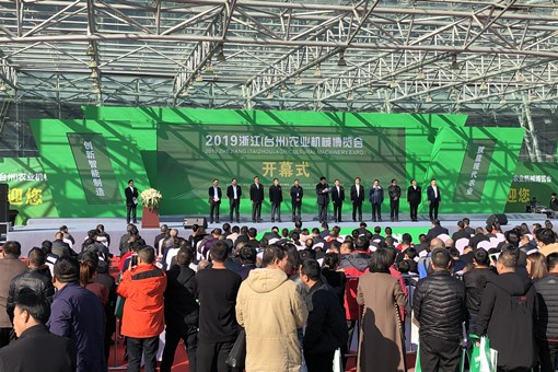 2020浙江(台州)农业机械博览会