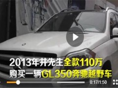 110万买奔驰越野车高速熄火5次！什么原因造成的？售后经理怎么处理？