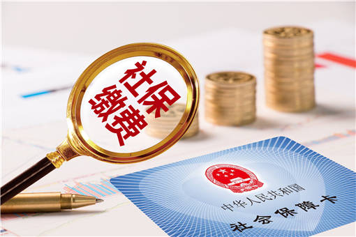 社保缴费-摄图网