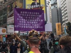 香港一男子持港独旗帜被捕！该男子成为国安法实施后首名被捕人士