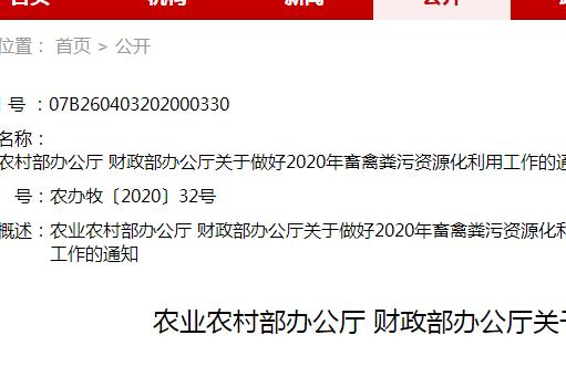 2020年畜禽粪污资源化利用