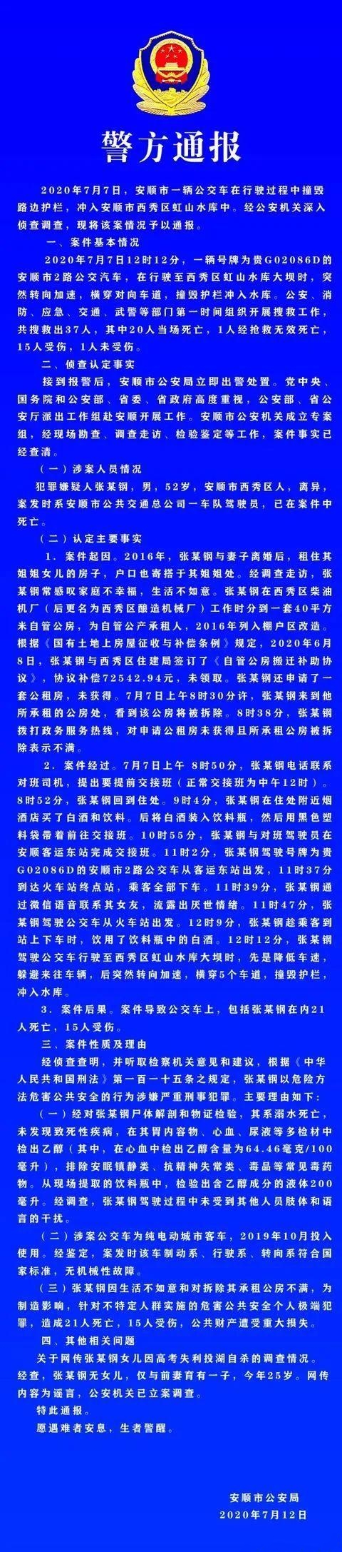 安顺公交坠湖司机尸检结果-中央政法委