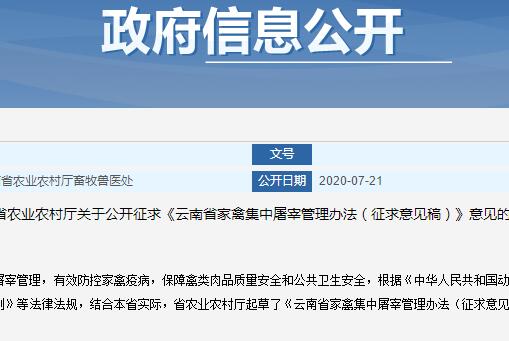 云南省家禽集中屠宰管理办法