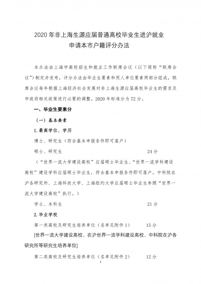 上海落户-上海学生就业创业服务<a href=https://www.dadasou.com/ target=_blank class=infotextkey>网站</a>