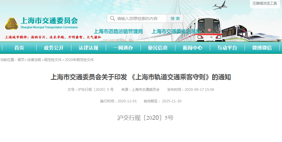 上海地铁将禁手机外放