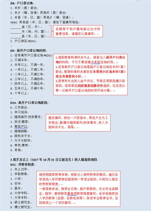 人口普查短表怎么填