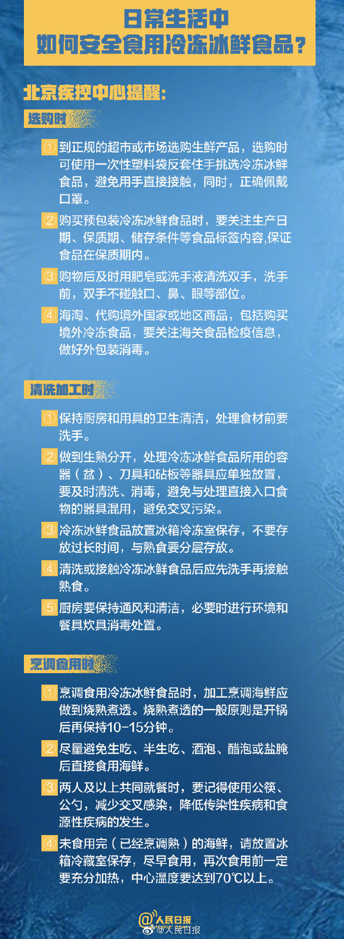 冷链食品安全食用提醒